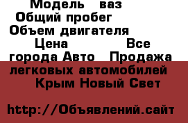  › Модель ­ ваз2104 › Общий пробег ­ 60 000 › Объем двигателя ­ 1 500 › Цена ­ 95 000 - Все города Авто » Продажа легковых автомобилей   . Крым,Новый Свет